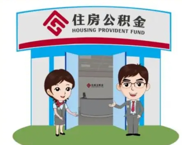 潜江广州公积金提取代办中介（潜江广州公积金提取代办可信吗?）